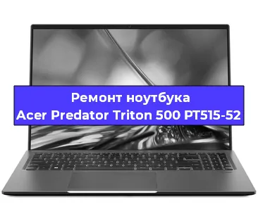 Апгрейд ноутбука Acer Predator Triton 500 PT515-52 в Екатеринбурге